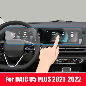 Для BAIC U5 PLUS 2021 2022 Автомобильный GPS навигатор и экран прибора защитная пленка из закаленного стекла, наклейка на интерьер автомобиля, аксессуары