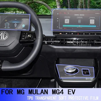 Для MG MULAN MG4 EV (2022), Центральная консоль салона автомобиля, прозрачная защитная пленка из ТПУ, защита от царапин, ремонт